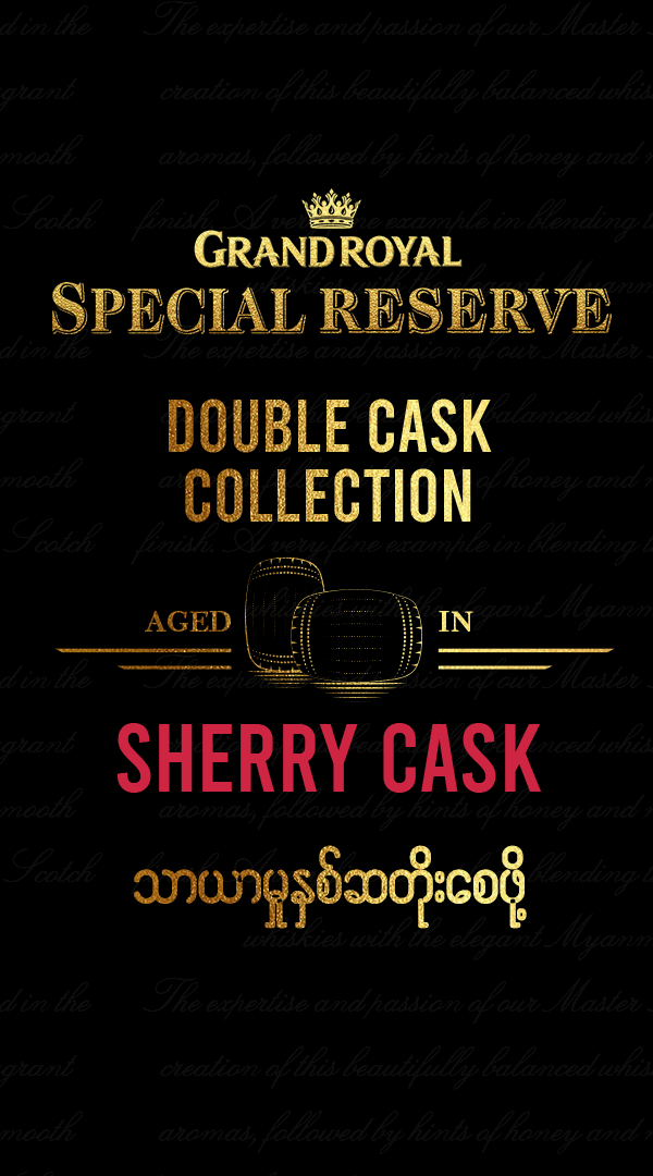 Grand Royal Special Reserve Whisky ၏ အထူးသီးသန့်ထုတ်ကုန်သစ်ဖြစ်သည့် Double Cask Collection Sherry Cask အား ဈေးကွက်တွင်း စတင်မိတ်ဆက်