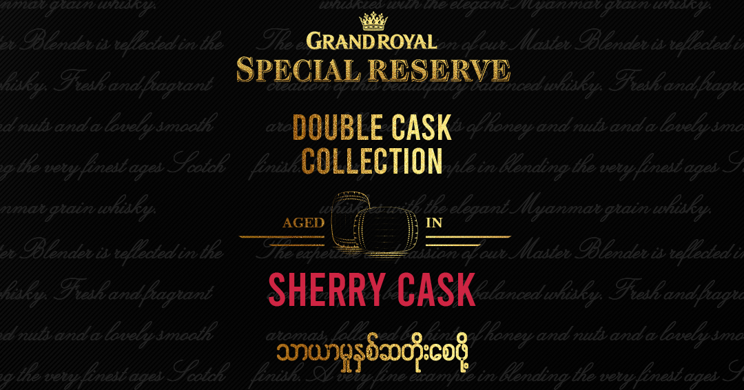 Grand Royal Special Reserve Whisky ၏ အထူးသီးသန့်ထုတ်ကုန်သစ်ဖြစ်သည့်
Double Cask Collection Sherry Cask